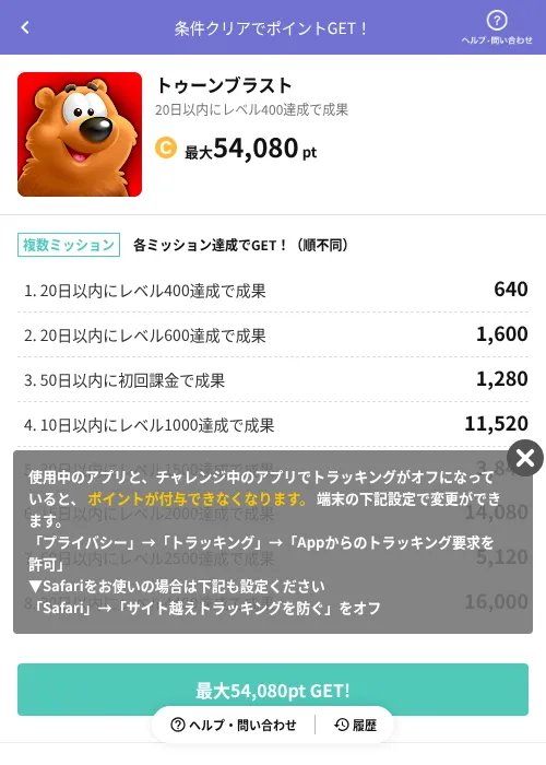 トゥーンブラストの掲載記録画像（Powl（AppDriver）・2026年6月29日）