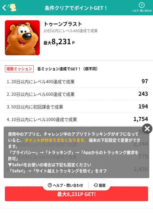 トゥーンブラストの掲載記録画像(モッピー(AppDriver)・2026年6月29日)