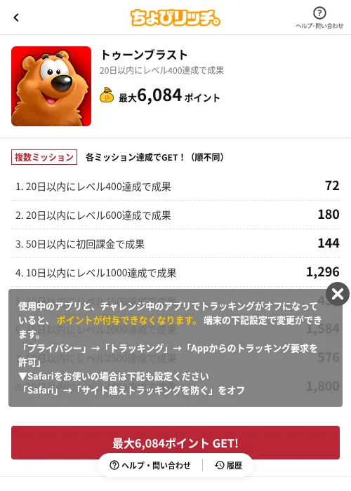 トゥーンブラストの掲載記録画像(ちょびリッチ(AppDriver)・2026年6月29日)