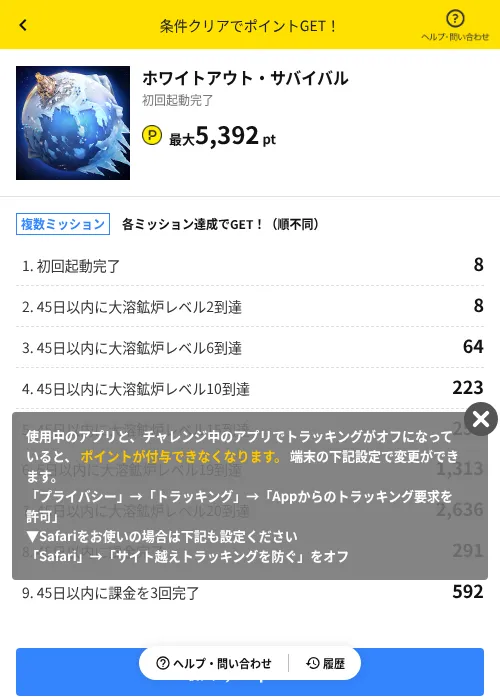 ホワイトアウト・サバイバルの掲載記録画像（ハピタス（AppDriver）・2026年6月29日）