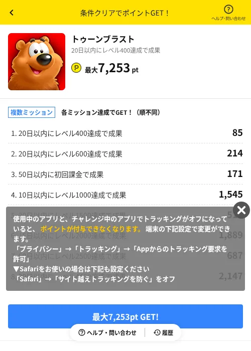トゥーンブラストの掲載記録画像(ハピタス(AppDriver)・2026年6月29日)