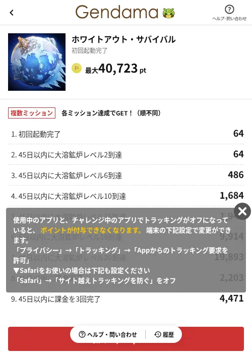 ホワイトアウト・サバイバルの掲載記録画像（げん玉（AppDriver）・2026年6月29日）