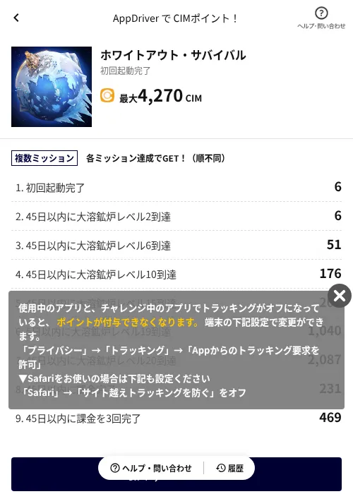 ホワイトアウト・サバイバルの掲載記録画像（COINCOME（AppDriver）・2026年6月29日）