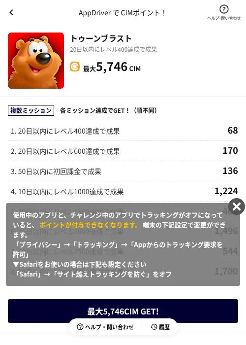 トゥーンブラストの掲載記録画像（COINCOME（AppDriver）・2026年6月29日）