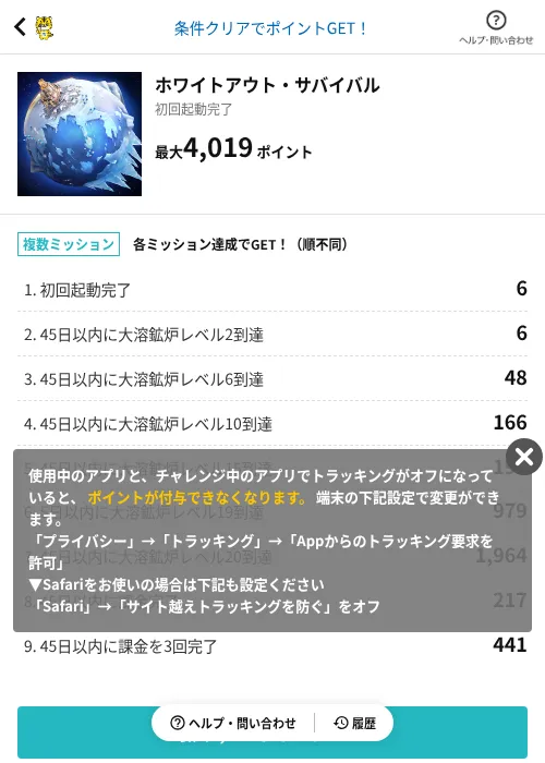 ホワイトアウト・サバイバルの掲載記録画像（GMOポイ活（AppDriver）・2026年6月29日）