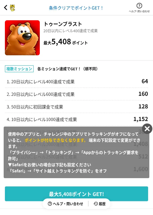 トゥーンブラストの掲載記録画像（GMOポイ活（AppDriver）・2026年6月29日）