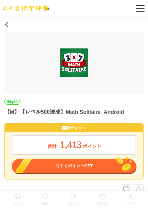 【M】【レベル500達成】Math Solitaire_Androidの掲載記録画像（ポイ活倶楽部・2026年6月30日）