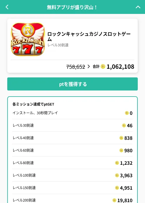 ロックンキャッシュカジノスロットゲームの掲載記録画像(げん玉(GF Rewards)・2026年6月29日)