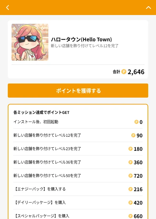 ハロータウン(Hello Town)の掲載記録画像（GMOポイ活（GF Rewards）・2026年6月29日）