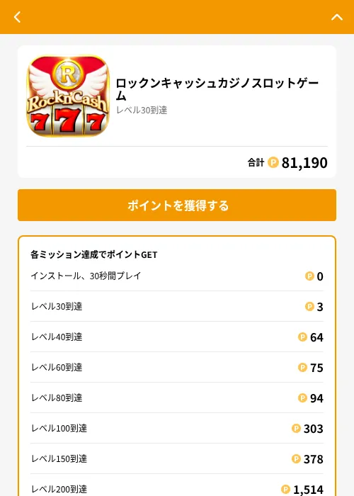 ロックンキャッシュカジノスロットゲームの掲載記録画像（GMOポイ活（GF Rewards）・2026年6月29日）