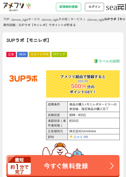 3UPラボ【モニレポ】の掲載記録画像(アメフリ・2026年6月29日)