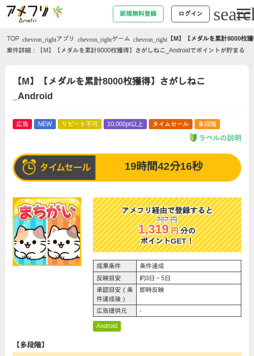 【M】【メダルを累計8000枚獲得】さがしねこ_Androidの掲載記録画像（アメフリ・2026年6月30日）