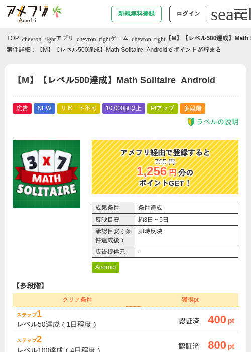 【M】【レベル500達成】Math Solitaire_Androidの掲載記録画像（アメフリ・2026年6月29日）