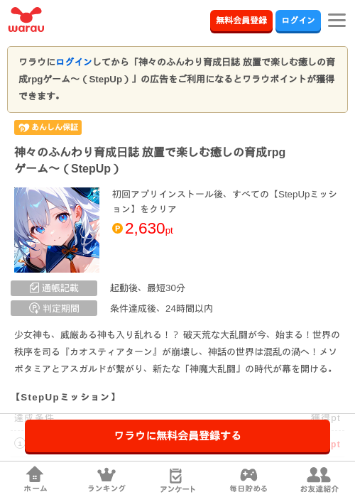 神々のふんわり育成日誌 放置で楽しむ癒しの育成rpgゲーム〜（StepUp）の掲載記録画像（ワラウ・2026年6月29日）