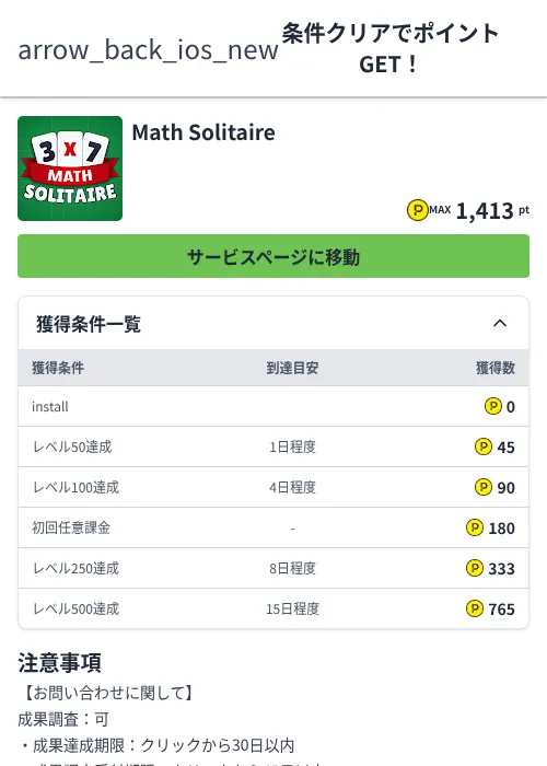 Math Solitaireの掲載記録画像（ハピタス（Zucks）・2026年6月29日）