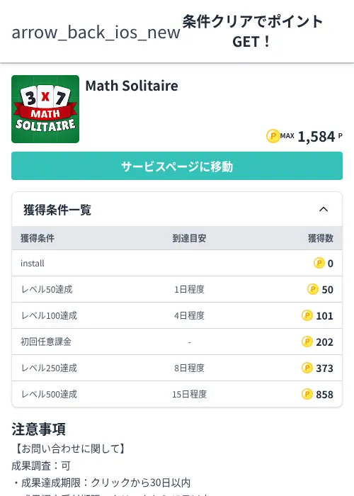 Math Solitaireの掲載記録画像（モッピー（Zucks）・2026年6月29日）