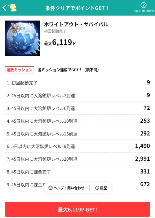 ホワイトアウト・サバイバルの掲載記録画像（モッピー（AppDriver）・2026年6月29日）