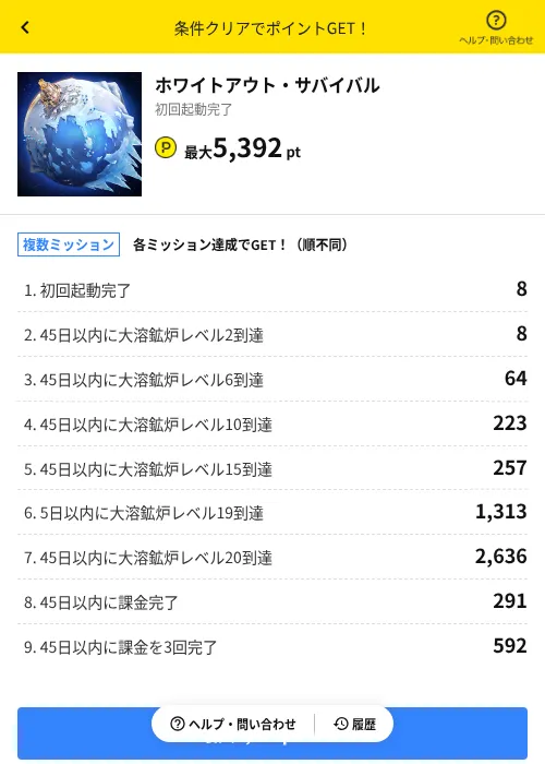 ホワイトアウト・サバイバルの掲載記録画像（ハピタス（AppDriver）・2026年6月29日）