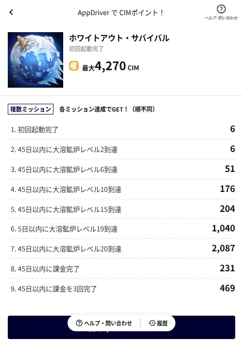 ホワイトアウト・サバイバルの掲載記録画像（COINCOME（AppDriver）・2026年6月29日）