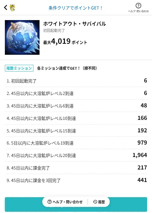 ホワイトアウト・サバイバルの掲載記録画像（GMOポイ活（AppDriver）・2026年6月29日）
