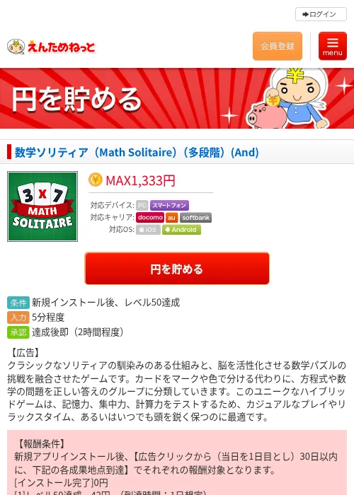 数学ソリティア（Math Solitaire）（多段階）(And)の掲載記録画像（えんためねっと・2026年6月30日）
