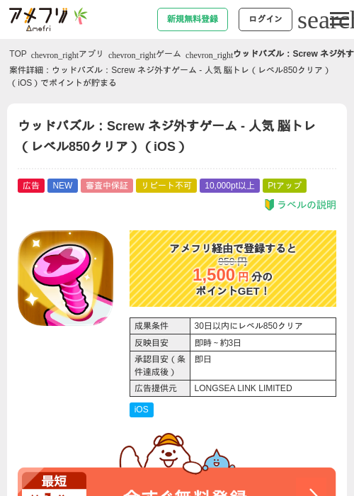ウッドパズル：Screw ネジ外すゲーム - 人気 脳トレ（レベル850クリア）（iOS）の掲載記録画像（アメフリ・2026年6月30日）