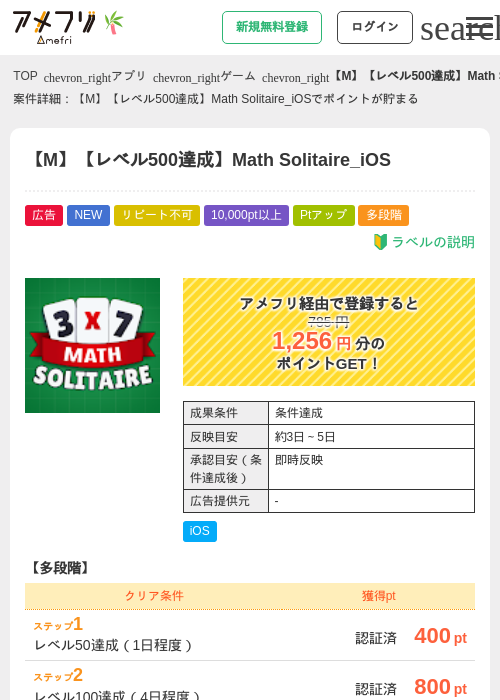 【M】【レベル500達成】Math Solitaire_iOSの掲載記録画像（アメフリ・2026年6月29日）