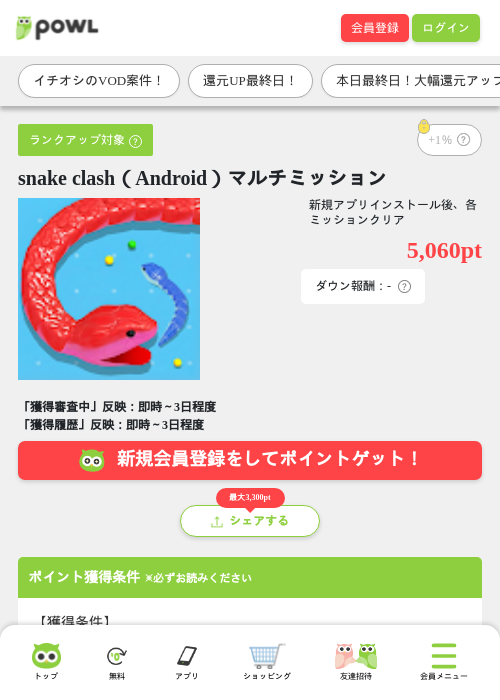 snake clash（Android）マルチミッションの掲載記録画像（Powl・2026年6月30日）