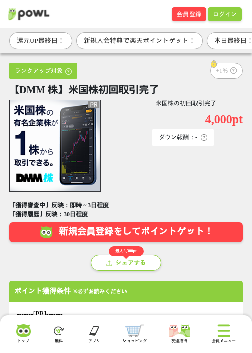 【DMM 株】米国株初回取引完了の掲載記録画像（Powl・2026年6月30日）