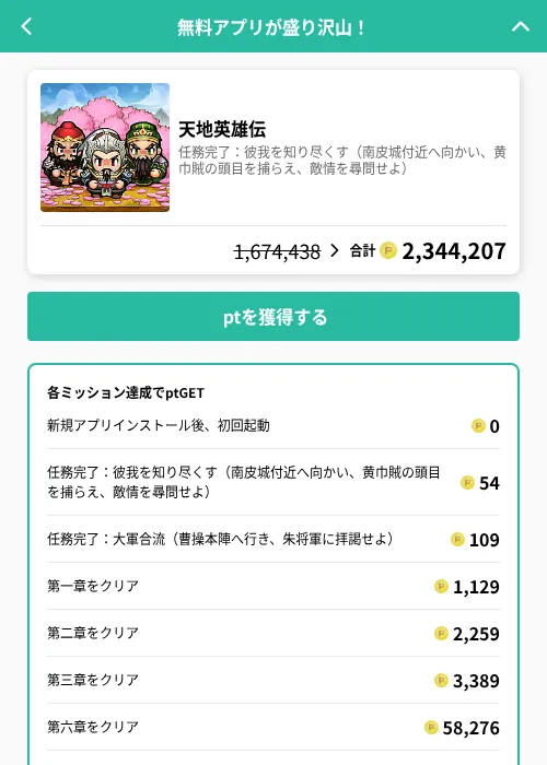 天地英雄伝の掲載記録画像(げん玉(GF Rewards)・2026年6月30日)