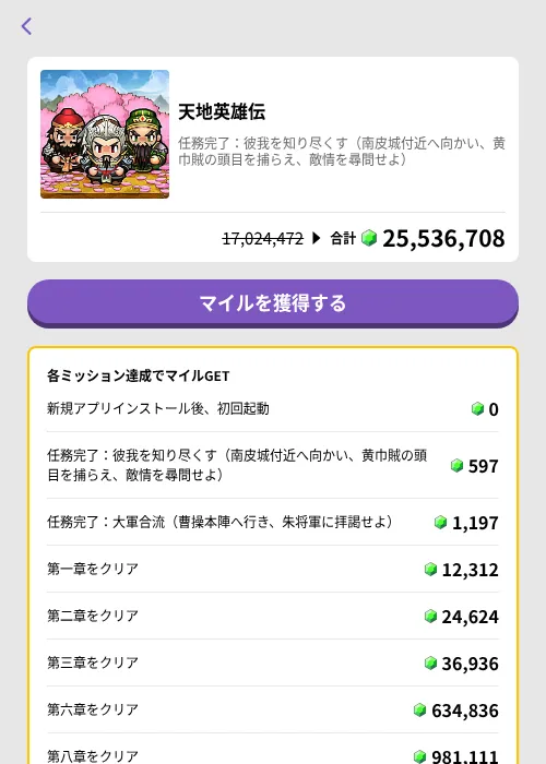 天地英雄伝の掲載記録画像（トリマ （ミッションB）・2026年6月30日）
