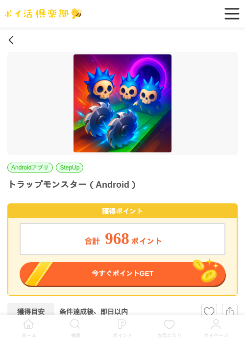 トラップモンスター(Android)の掲載記録画像(ポイ活倶楽部・2026年7月1日)
