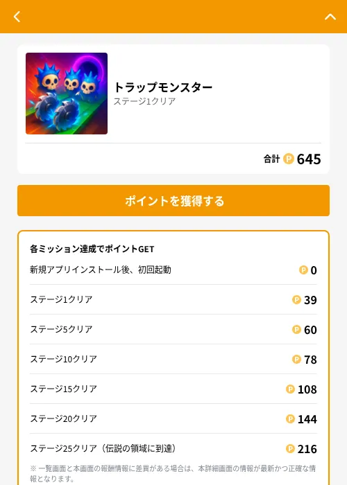 トラップモンスターの掲載記録画像(GMOポイ活(GF Rewards)・2026年6月30日)