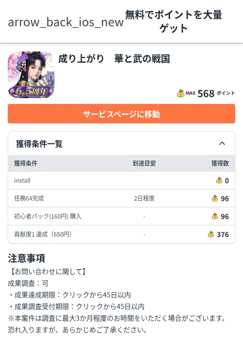 成り上がり 華と武の戦国の掲載記録画像(ちょびリッチ(Zucks)・2026年6月30日)