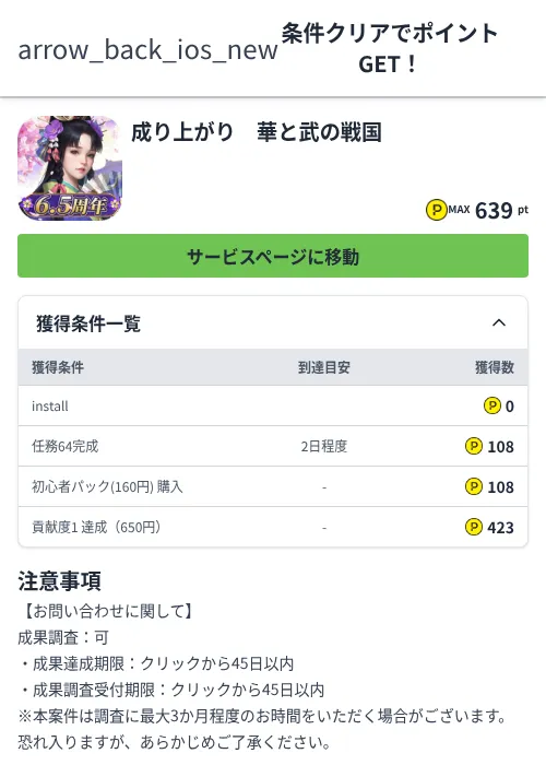 成り上がり 華と武の戦国の掲載記録画像(ハピタス(Zucks)・2026年6月30日)