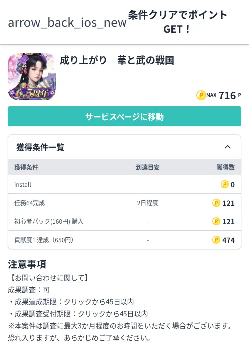 成り上がり 華と武の戦国の掲載記録画像(モッピー(Zucks)・2026年6月30日)