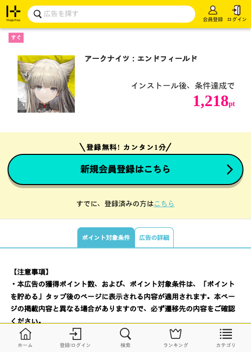 アークナイツ:エンドフィールドの掲載記録画像(ハピタス・2026年7月1日)