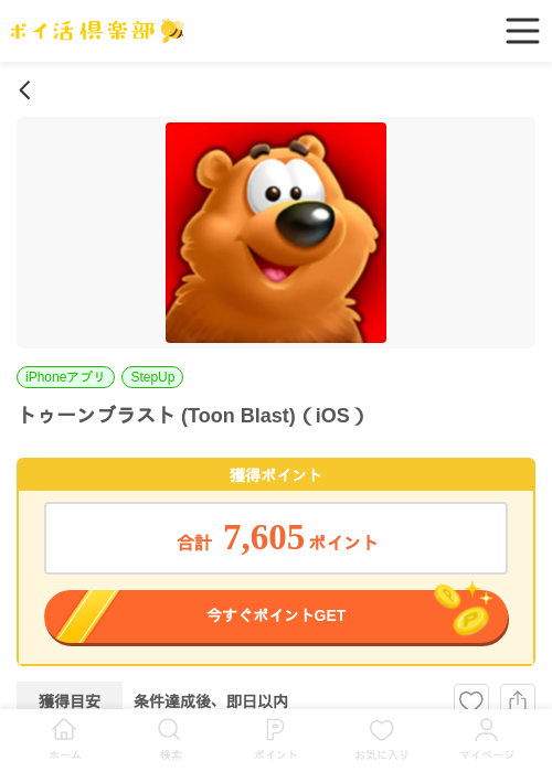 トゥーンブラスト (Toon Blast)（iOS）の掲載記録画像（ポイ活倶楽部・2026年6月30日）
