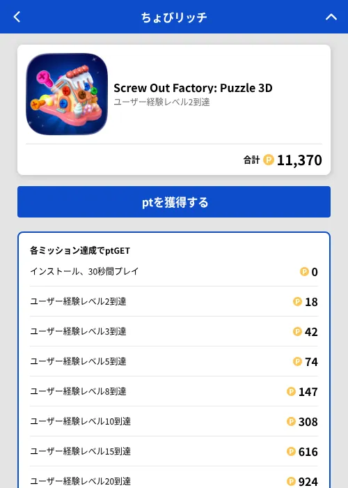 Screw Out Factory: Puzzle 3Dの掲載記録画像(ちょびリッチ(GF Rewards)・2026年6月30日)