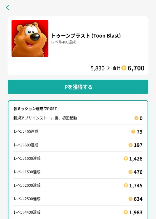 トゥーンブラスト (Toon Blast)の掲載記録画像（モッピー（GF Rewards）・2026年6月30日）
