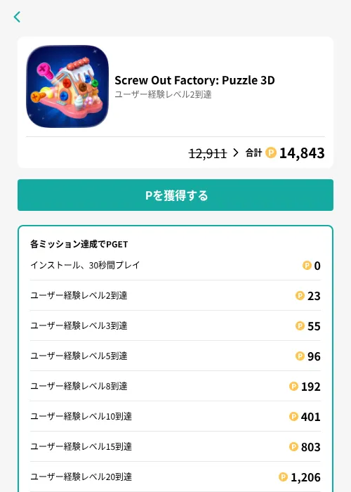 Screw Out Factory: Puzzle 3Dの掲載記録画像（モッピー（GF Rewards）・2026年6月30日）
