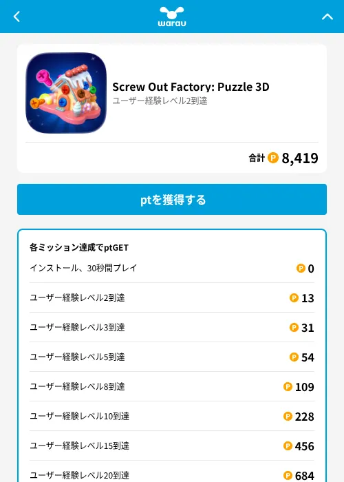 Screw Out Factory: Puzzle 3Dの掲載記録画像（ワラウ（GF Rewards）・2026年6月30日）