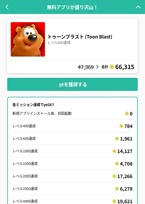 トゥーンブラスト (Toon Blast)の掲載記録画像（げん玉（GF Rewards）・2026年6月30日）