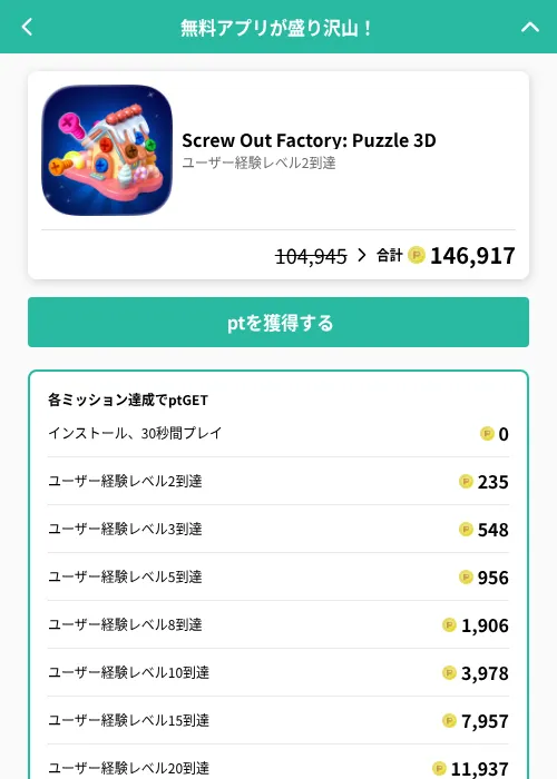 Screw Out Factory: Puzzle 3Dの掲載記録画像（げん玉（GF Rewards）・2026年6月30日）