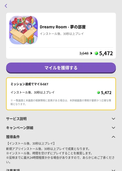 Dreamy Room - 夢の部屋の掲載記録画像（トリマ （ミッションB）・2026年6月30日）