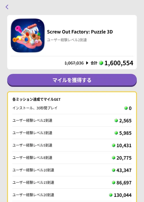 Screw Out Factory: Puzzle 3Dの掲載記録画像(トリマ (ミッションB)・2026年6月30日)