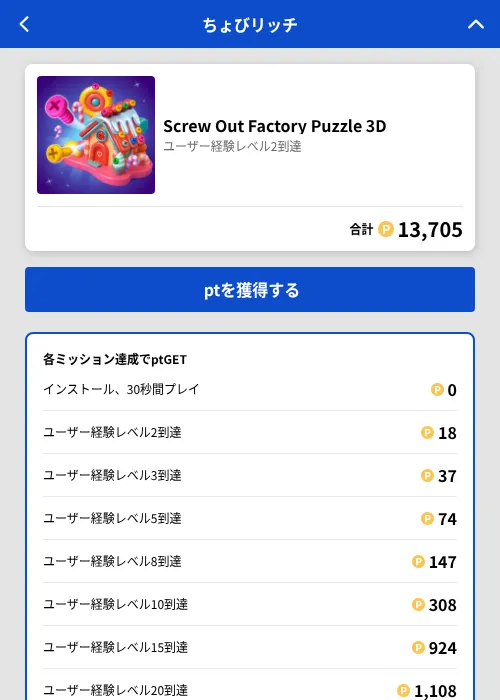 Screw Out Factory Puzzle 3Dの掲載記録画像（ちょびリッチ（GF Rewards）・2026年6月30日）