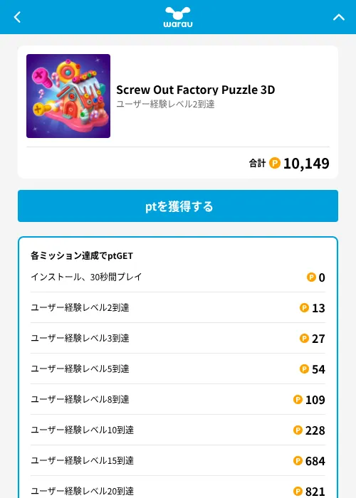 Screw Out Factory Puzzle 3Dの掲載記録画像(ワラウ(GF Rewards)・2026年6月30日)