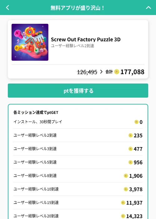 Screw Out Factory Puzzle 3Dの掲載記録画像（げん玉（GF Rewards）・2026年6月30日）