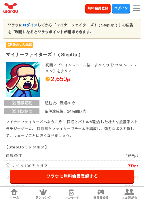 マイナーファイターズ！（StepUp）の掲載記録画像（ワラウ・2026年6月30日）